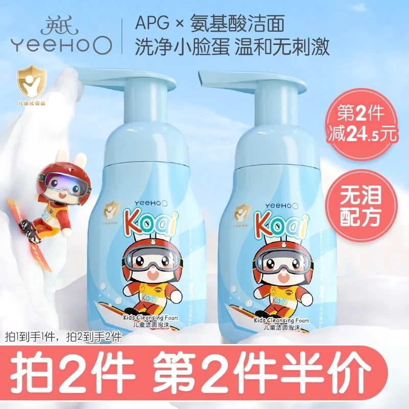 英氏儿童洗面奶男孩女孩专用泡泡洗面奶3岁以上宝宝学生洗脸泡沫