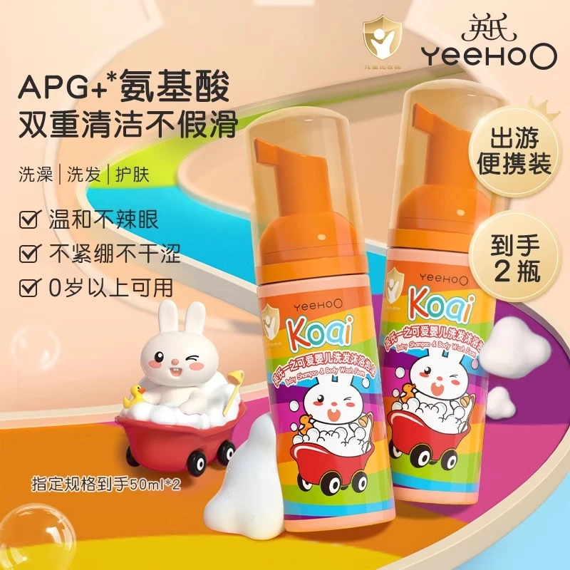 英氏儿童沐浴露洗发水二合一宝宝婴儿洗发沐浴露50ml*2瓶便携装by