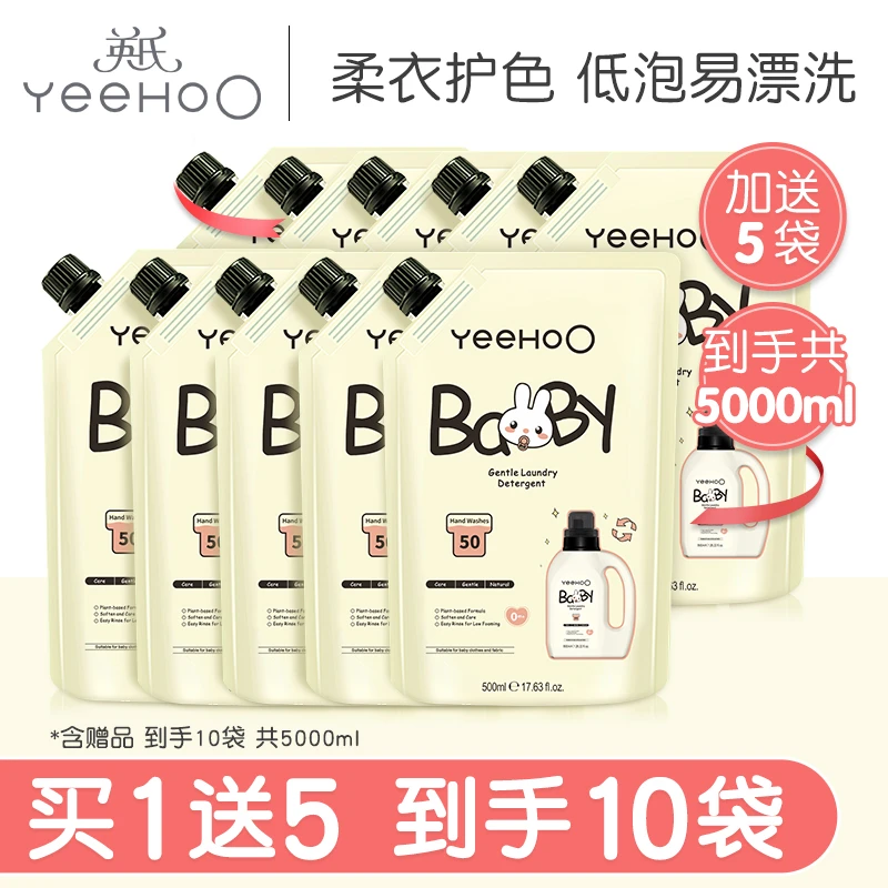 英氏婴儿洗衣液婴幼儿宝宝内衣抑菌清洗液新生儿童天然柔护洗衣液