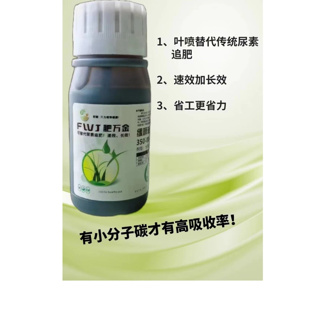 肥万金 含腐殖酸的缓释液体氮肥长效加速效代替尿素追肥