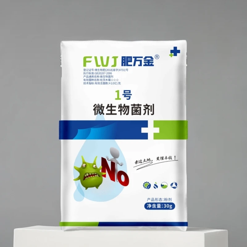 强力杀菌剂 阻断真菌、细菌、病毒 哈茨木霉菌 肥万金1号
