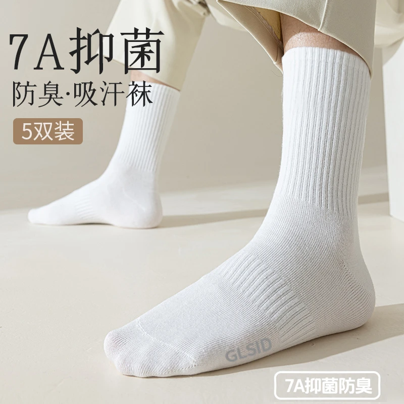【5双装】【运动袜】男女款春季防臭抑菌吸汗精梳棉长筒袜