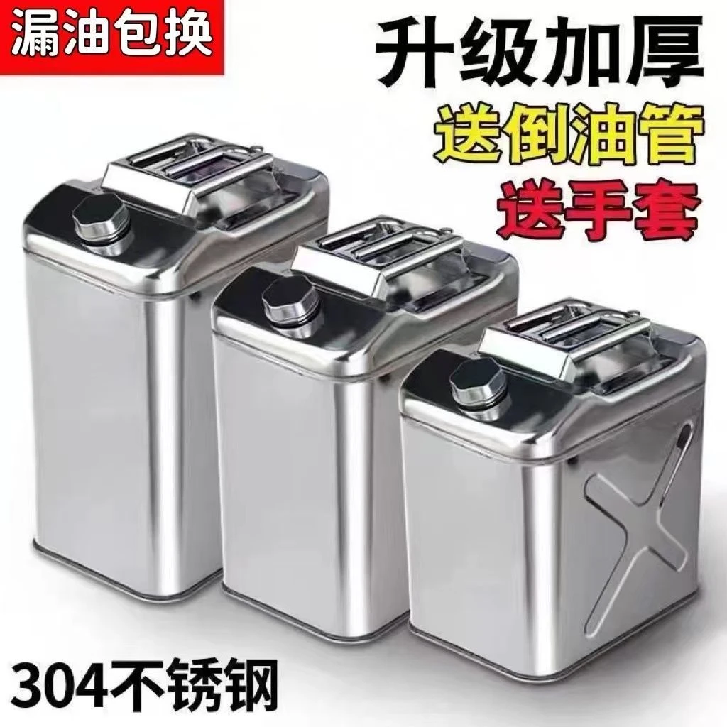 加厚304不锈钢油桶汽油桶30升20升便携汽车备用油箱