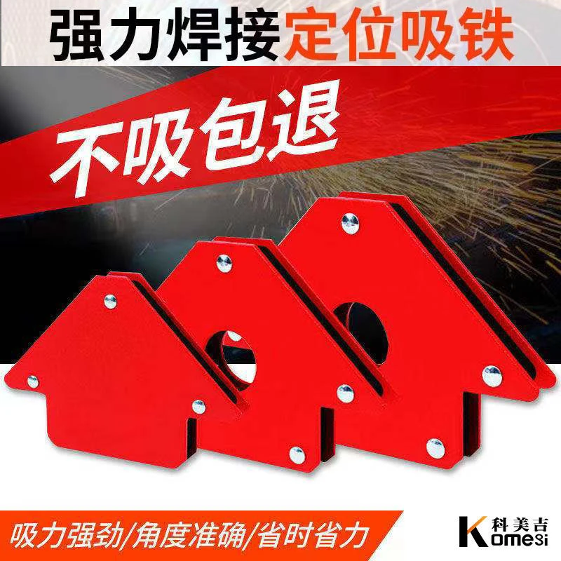 电焊辅助工具磁性焊接定位器电焊吸铁直角磁铁斜角多角度强磁吸铁