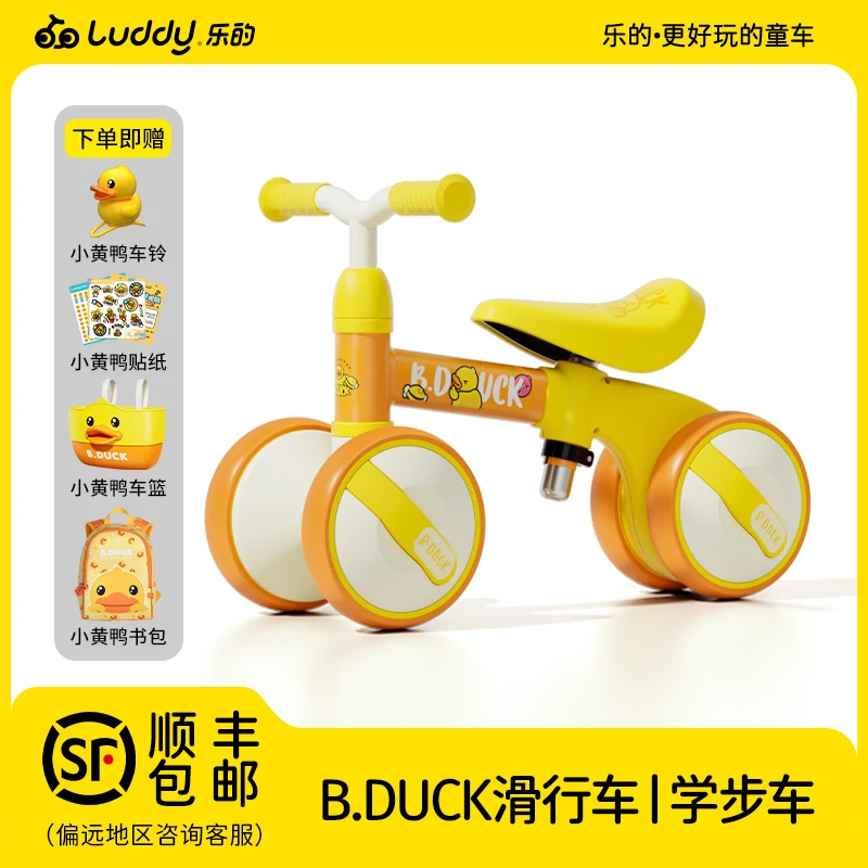 B.DUCK小黄鸭1025实用滑行车防侧翻童车便携骑行防滑稳固
