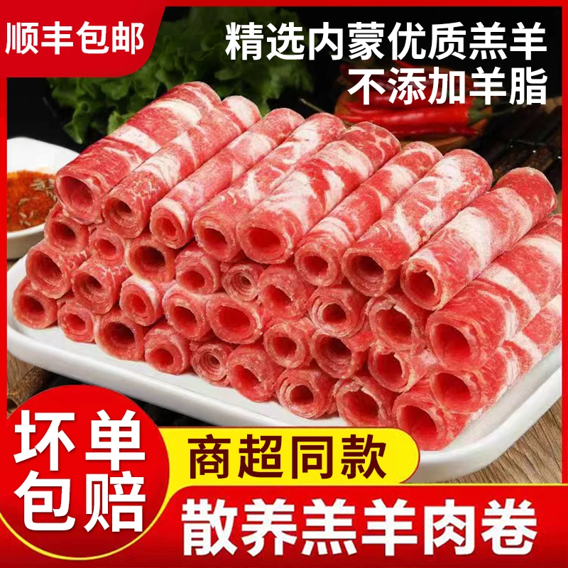 精选内蒙羊肉卷涮羊肉片肥羊卷肥羊卷新鲜羔羊肉羊肉卷火锅食材