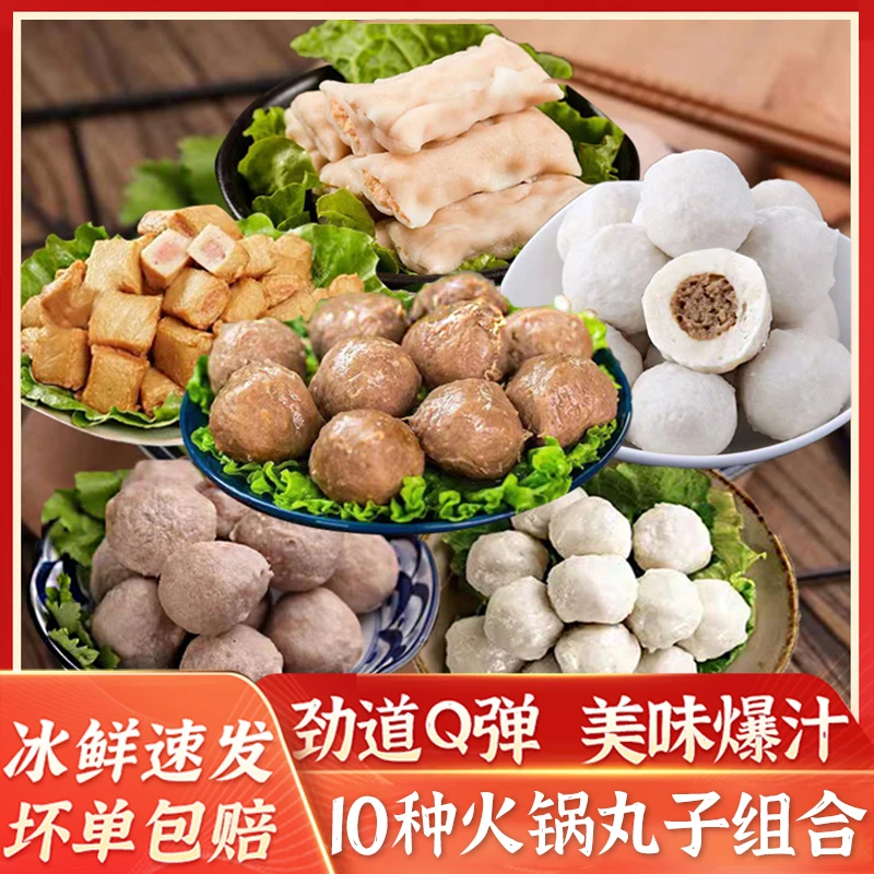 火锅丸子混合装鱼丸牛肉丸香肠食材关东煮麻辣烫组合套餐撒尿牛丸