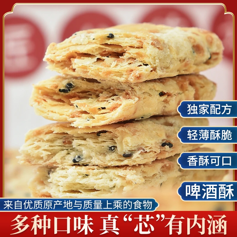 青岛特产啤酒酥麦香蛋黄奇亚籽黑芝麻益锦冠中式新派糕点解馋零食
