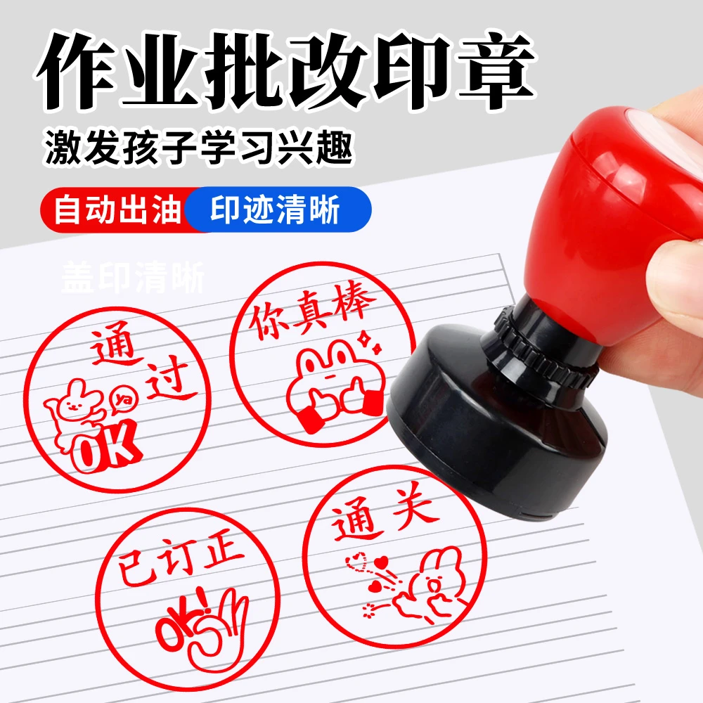 请订正已读印章已背书已查阅数学作业批改检查作业评语奖励合格已