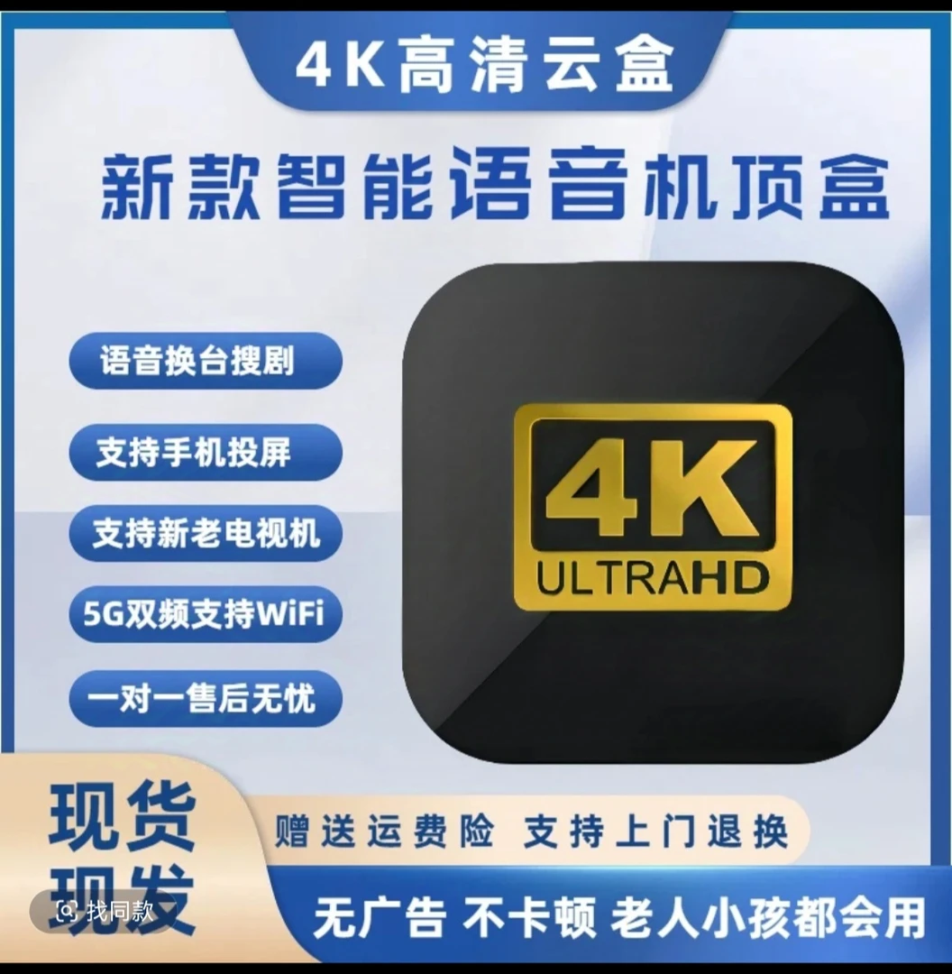 (2-16G)语音版新款电视机顶盒子无线4K网络智能播放器家用5G蓝牙