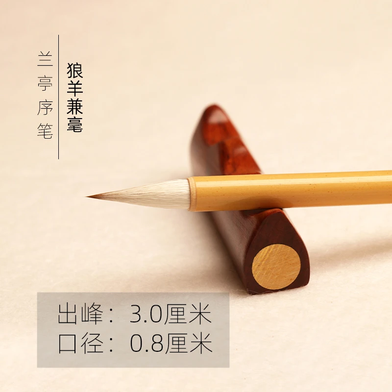 中书堂王羲之兰亭序小行草圣教序手札尺牍欧楷赵孟頫楷书兼毫毛笔