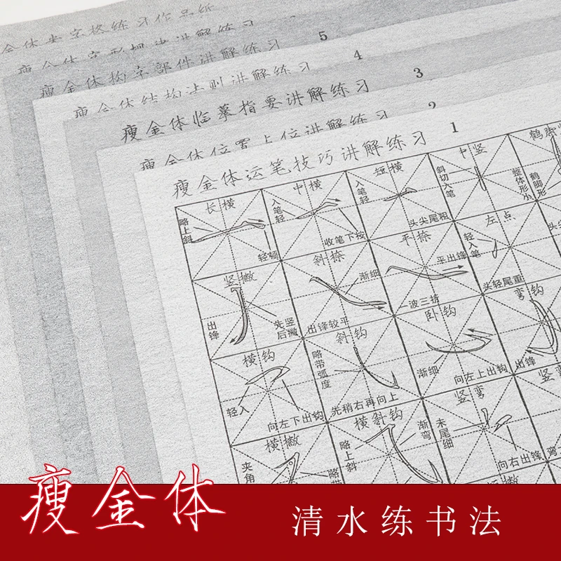 瘦金体常用笔画结构部首水写布毛笔书法清水练习万次水写字帖套装