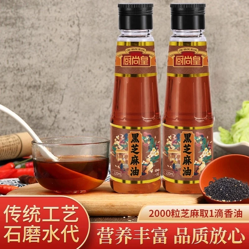 【抢 到手三大瓶】纯正宗小磨黑芝麻油芝麻油月子油香油火锅油碟