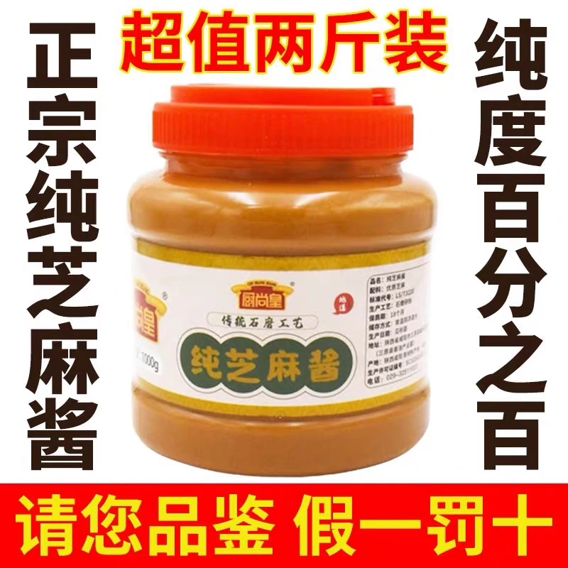 纯正地道纯芝麻酱家用罐装早餐面包吐司凉皮串串火锅蘸酱
