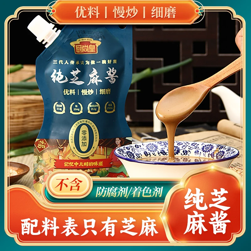 纯正石磨芝麻酱无添加火锅蘸料麻酱麻汁袋装串串热干面醇香营养