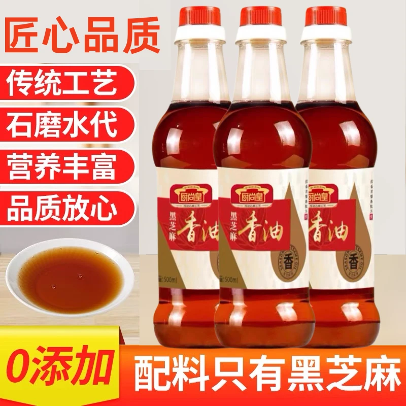 【到手三大瓶】纯正小磨黑芝麻香油月子油大瓶500ml火锅油碟煲汤