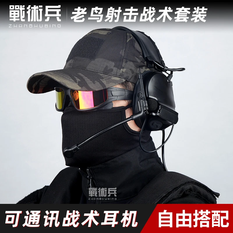 战术兵老鸟射击战术套装拾音降噪战术耳机透气面具防暴护目镜