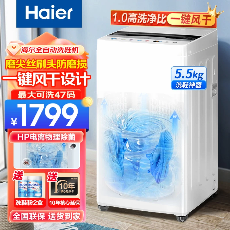 海尔洗鞋机全自动洗脱风干一体除菌家用小型可洗袜子刷鞋机T55