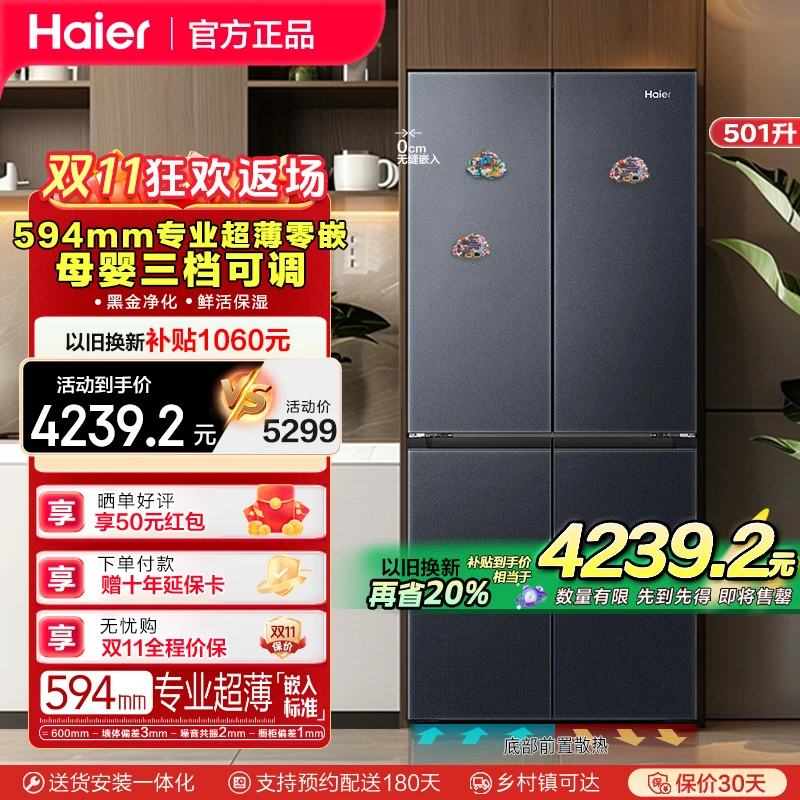 Haier/海尔冰箱501升四开门十字对开门超薄零距离自由嵌入式冰箱
