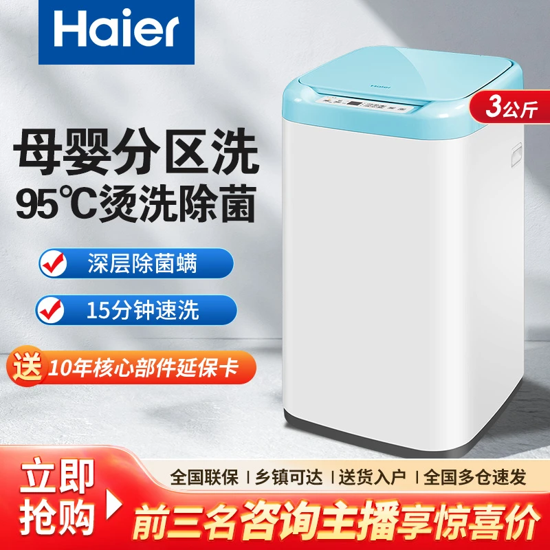 Haier海尔迷你小型全自动波轮家用3公斤母婴幼儿童宝宝内衣洗衣机