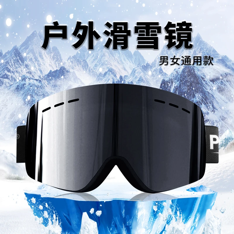 PROPRO滑雪镜岁寒三友联名柱面双层防雾大框镀膜男女单双板护目镜