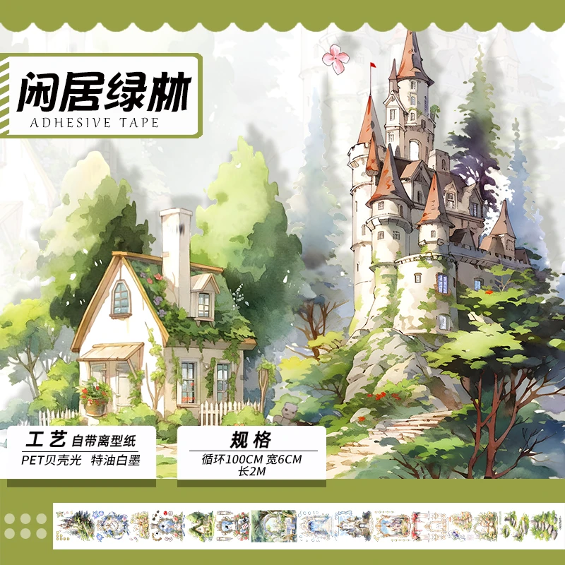 绿色系卡通背景造景房子复古素材贝壳光拼贴手账胶带pet镭射贴纸