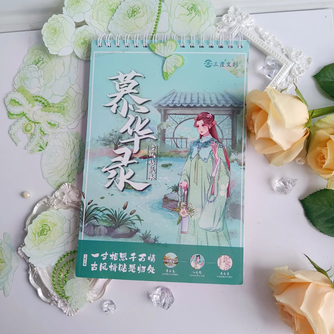 【老六手帐】古风手账贴纸本/和纸胶带造景装饰贴纸/防油全贝壳光