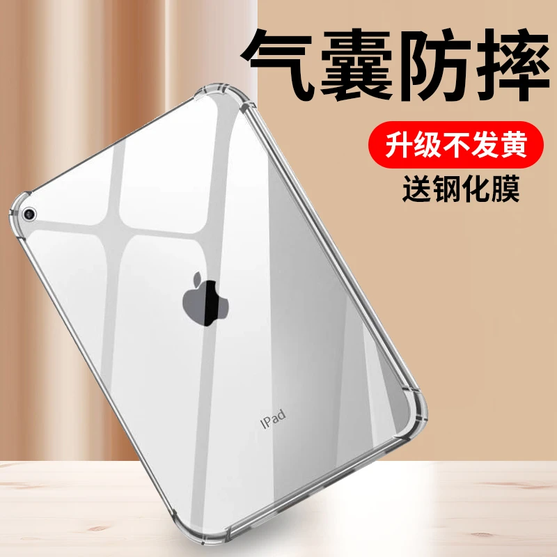 适用ipad保护套2025平板2024款air6透明10.2寸9.7保护壳苹果mini7