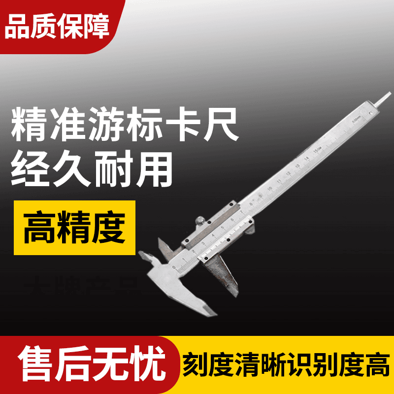 【1】游标卡尺测量工具手动便携式家用款小型精准工业级别尺子木工