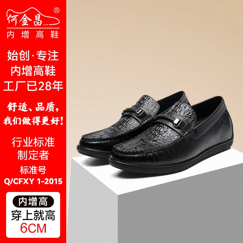何金昌增高鞋男士商务休闲鞋鳄鱼纹牛皮豆豆男鞋隐形内增高鞋6cm