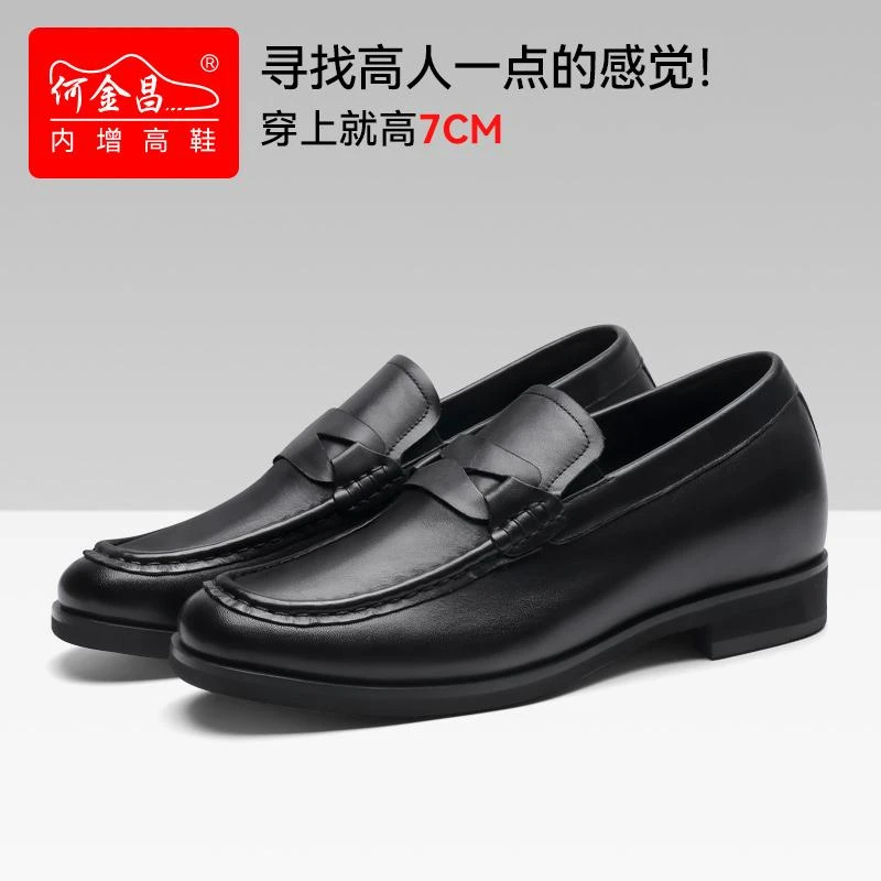 何金昌内增高男鞋7CM男士商务休闲皮鞋软牛皮轻便舒适隐形增高鞋