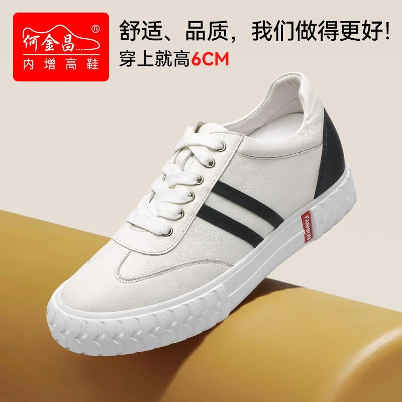 何金昌内增高男鞋6CM男士时尚休闲运动鞋小白鞋新款隐形内增高鞋