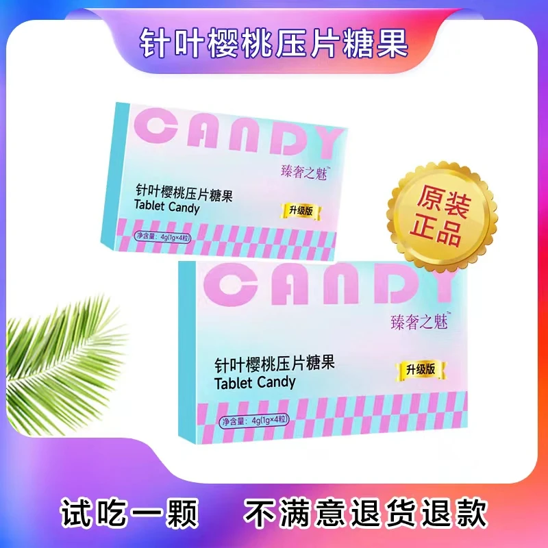 针叶樱桃压片糖果