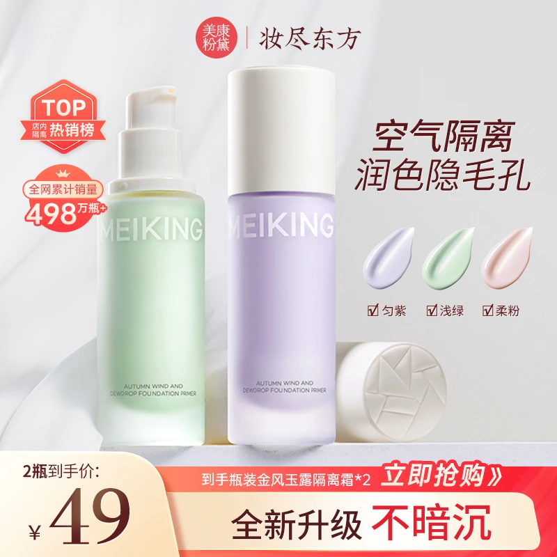 美康粉黛空气隔离霜妆前乳素颜霜打底遮瑕三合一提亮保湿不卡粉