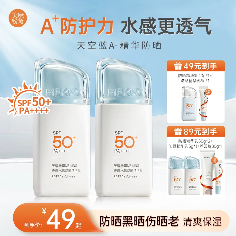 美康粉黛美白水感防晒霜精华乳高倍防晒力轻薄透气防晒伤晒黑