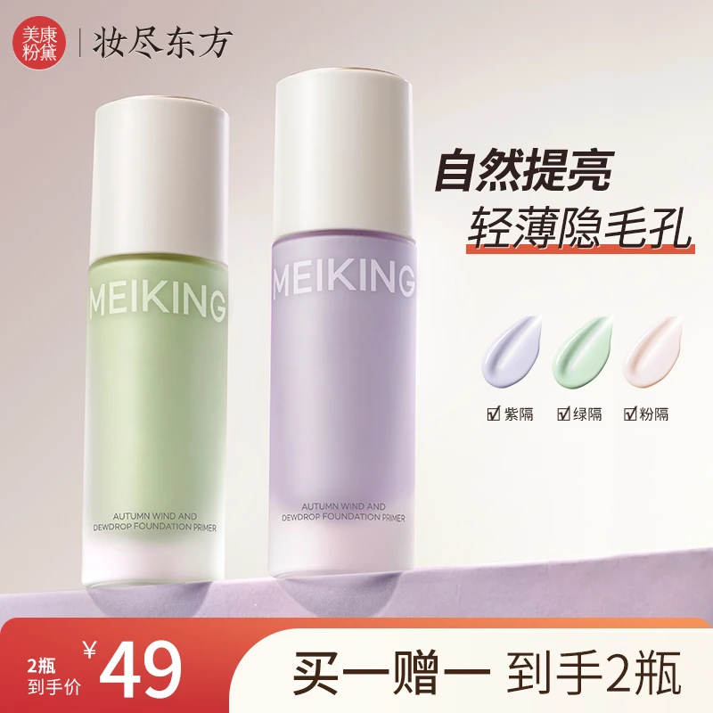 美康粉黛隔离霜紫色隔离推荐提亮保湿打底不卡粉学生平价妆前乳