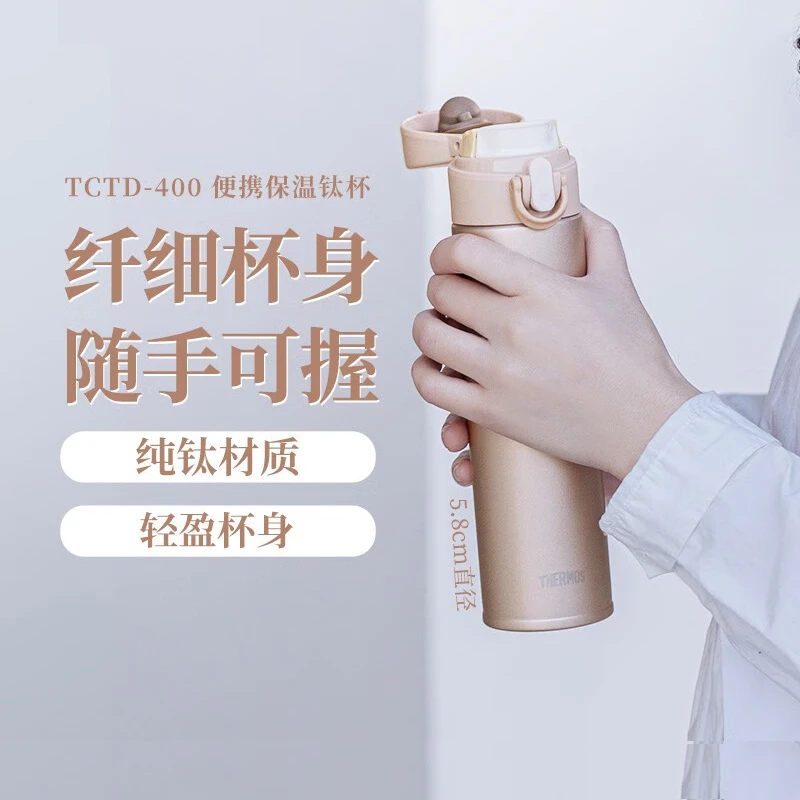 膳魔师纯钛保温杯轻巧便携家用水杯弹盖茶杯咖啡杯简约TCTD-400