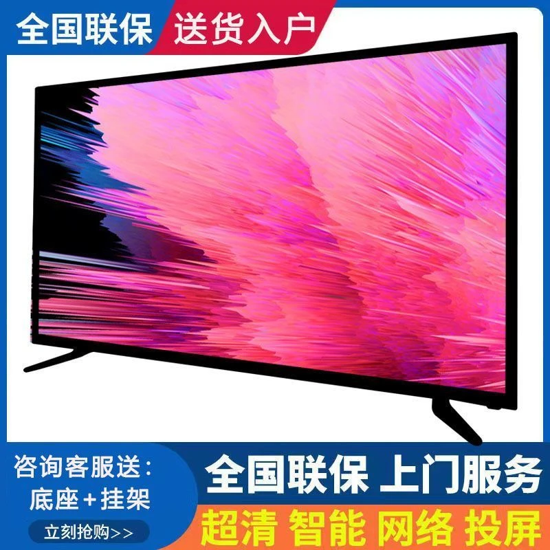 新款液晶电视机32/40/46/50/55/60/65/70/75寸超清网络智能