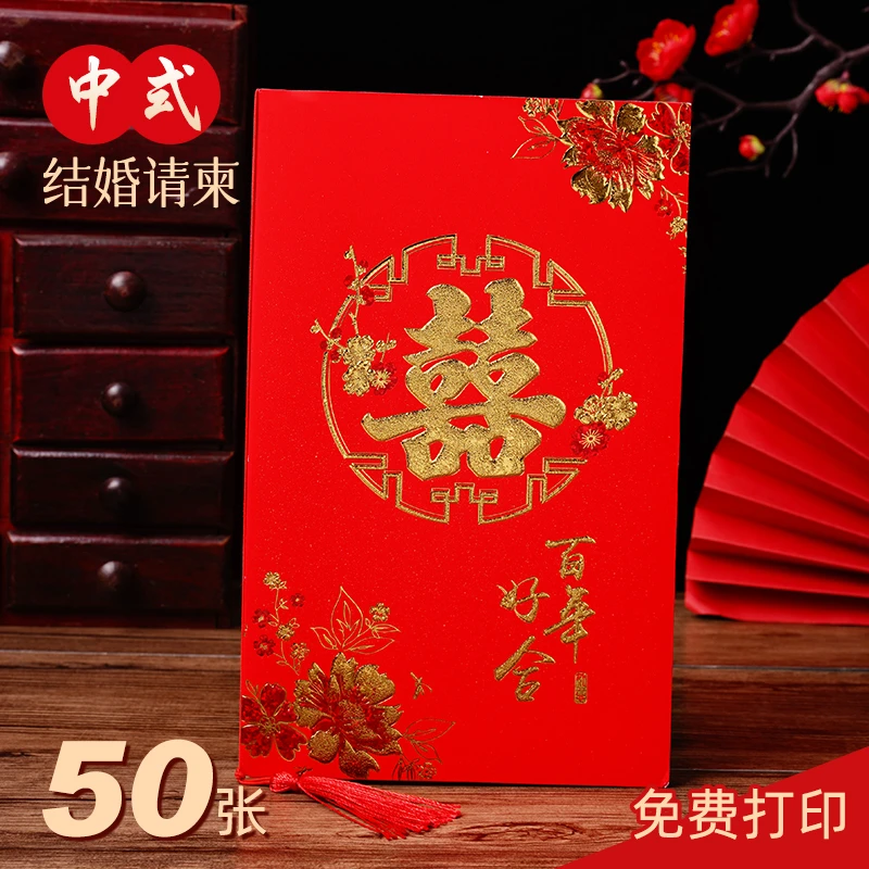 请帖结婚请柬中国风创意2025婚礼喜帖网红对折邀请函个性定制打印