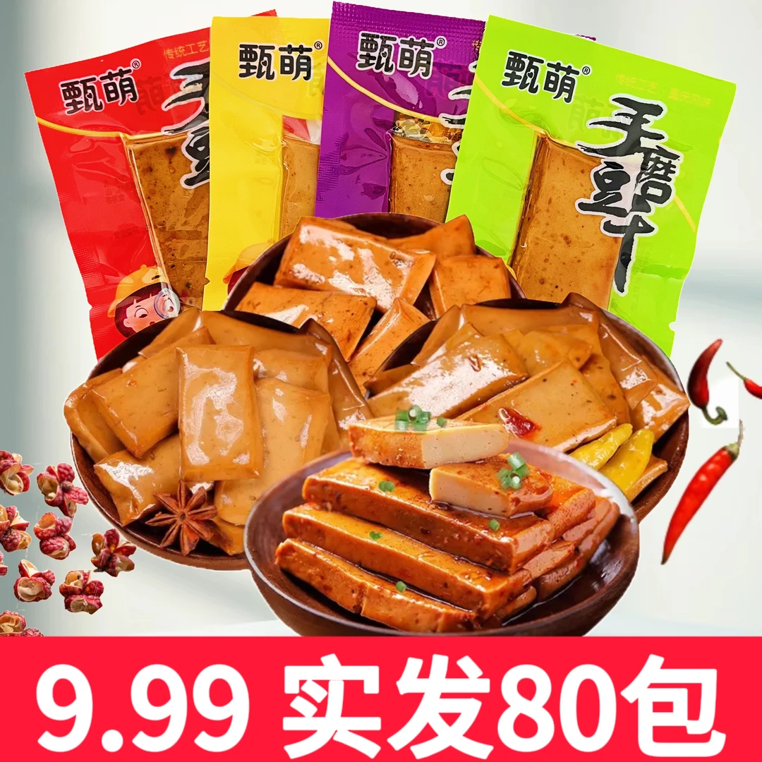 【80包】麻辣五香豆腐干零食手磨豆干零食有味