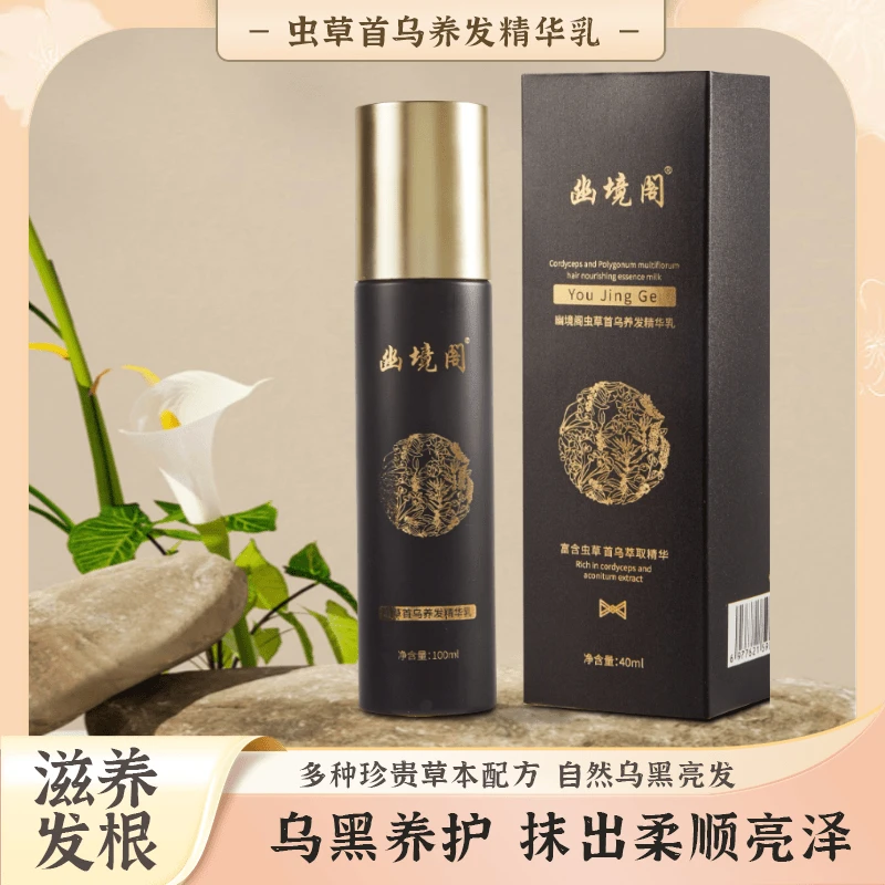 幽境阁何首乌精华乳植物萃取成分不刺激不过敏直接涂自然养发