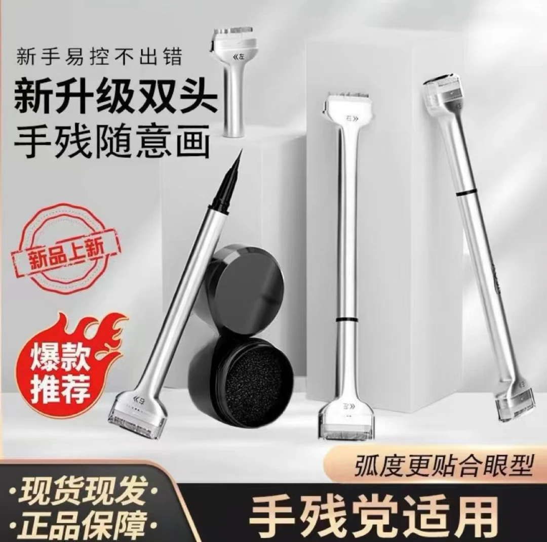 双头下睫毛印章眼线笔防水防汗显色不脱色一印成型睫毛印章新手