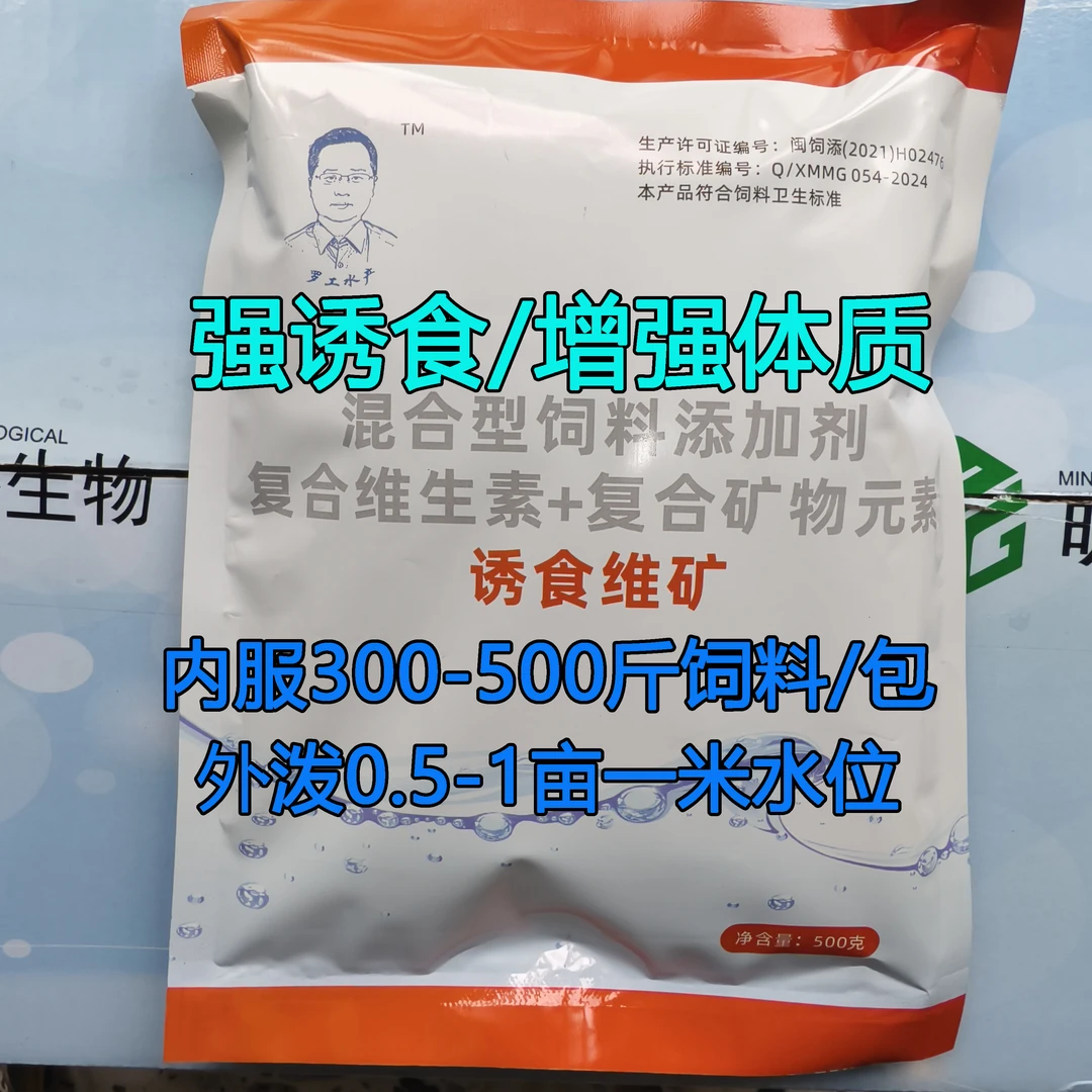 诱食维矿-强诱食，多维多矿饲料，强体抗应激，虾抽筋，鱼虾蟹贝