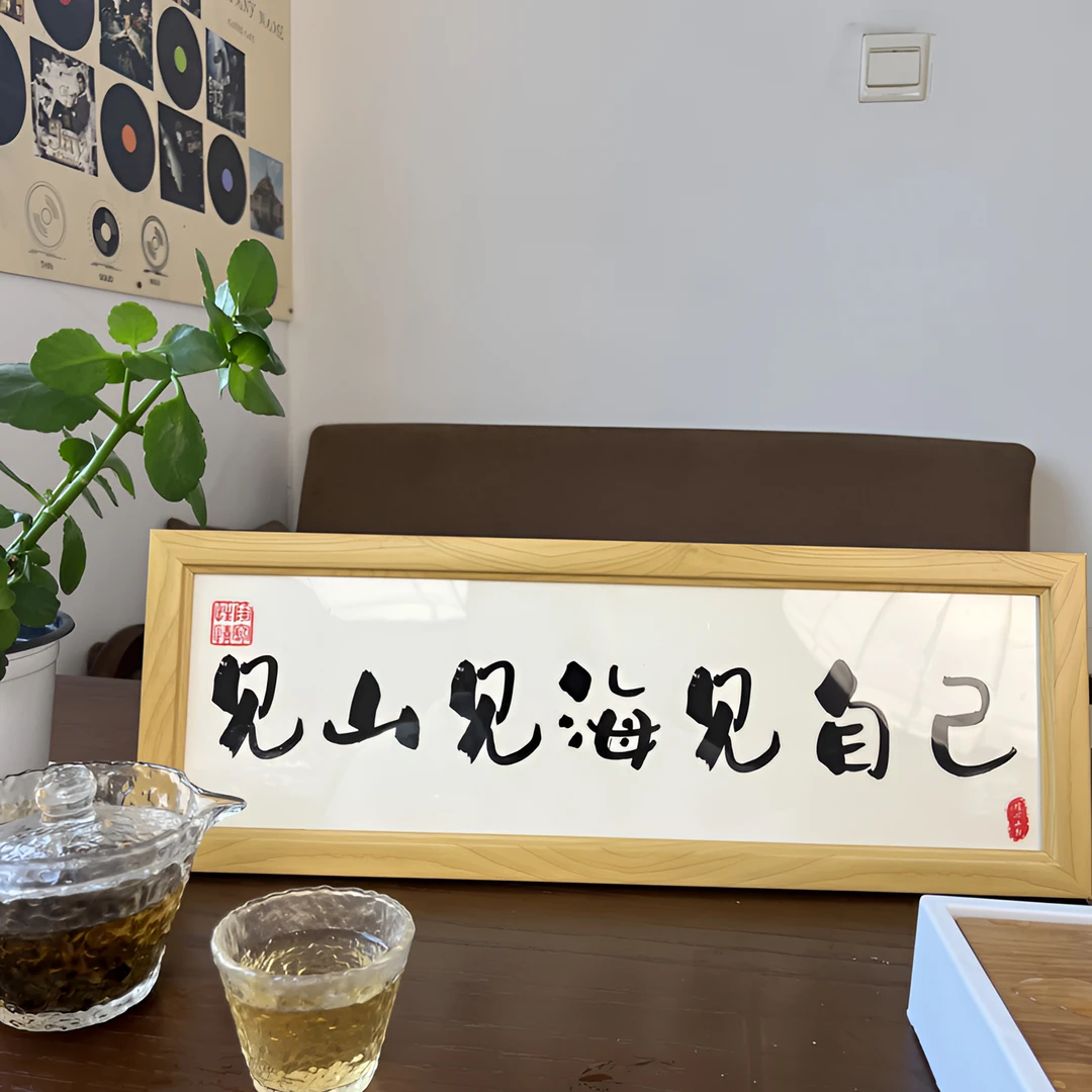 松弛感中式相框摆台挂画玄关入户摆画励志家居客厅装饰摆件创意