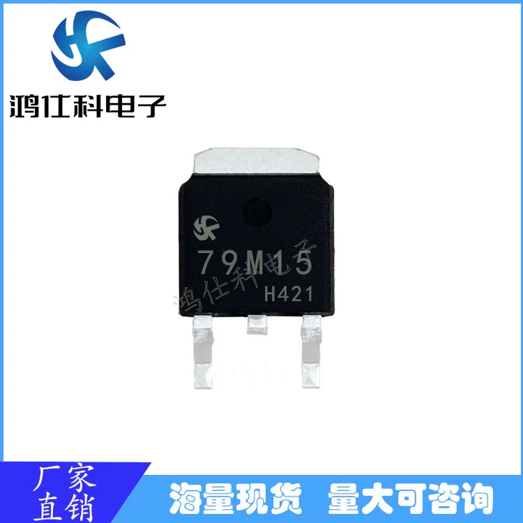 三端稳压管 79M15 三端稳压器 稳压IC TO-252 封装 79M系列