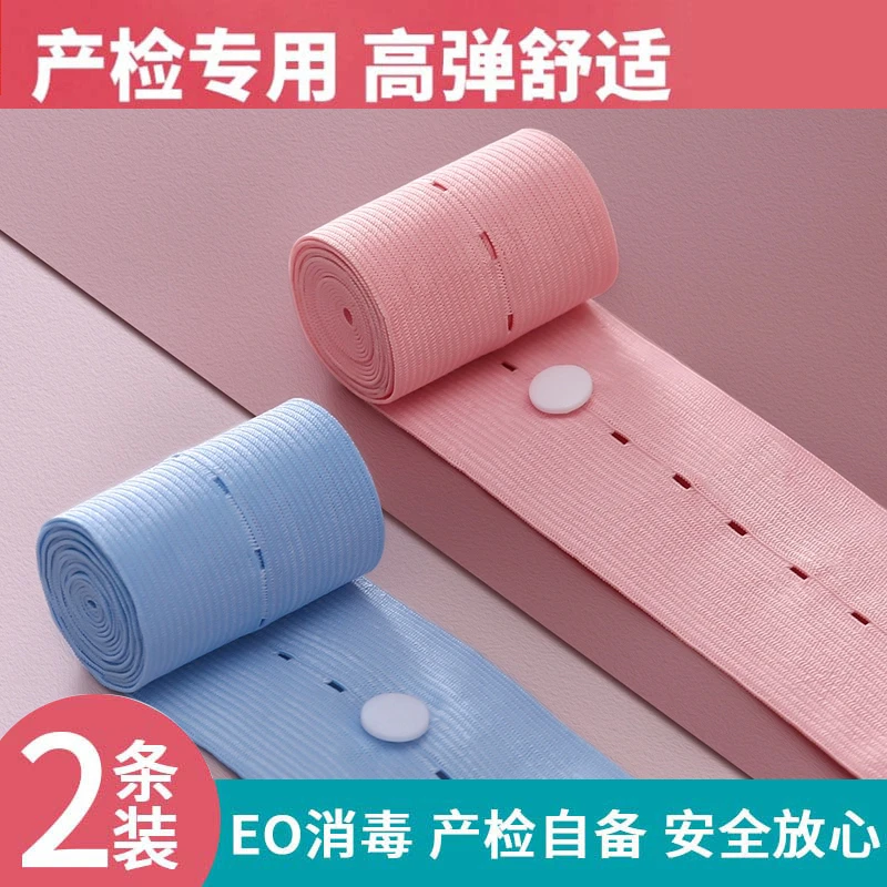 【2条装】孕妇专用胎心监护带产检胎监带监测带孕中晚期弹力托腹带