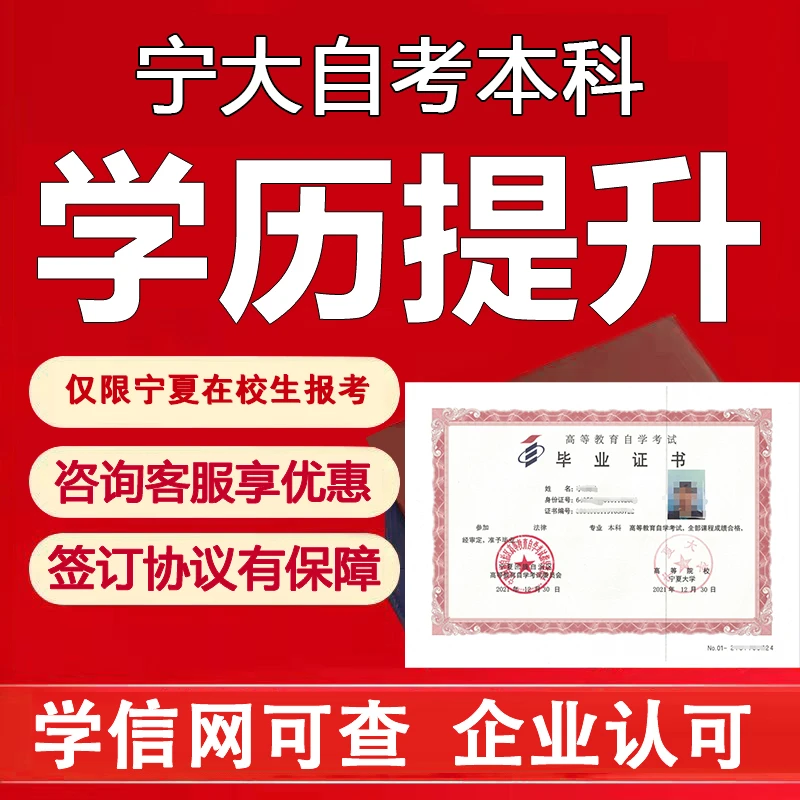 2024年宁夏重点大学自考自学专升本/本科二学位报名