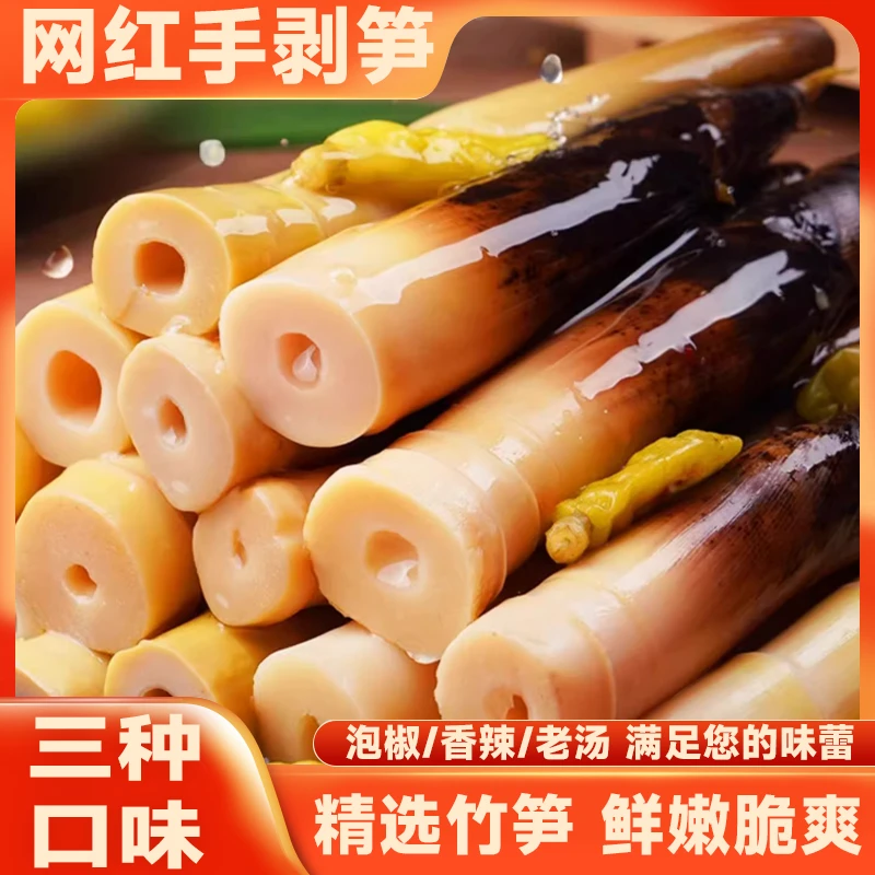 思田源网红手剥笋开袋即食新鲜手剥笋笋尖爽口开胃下酒菜竹笋500g