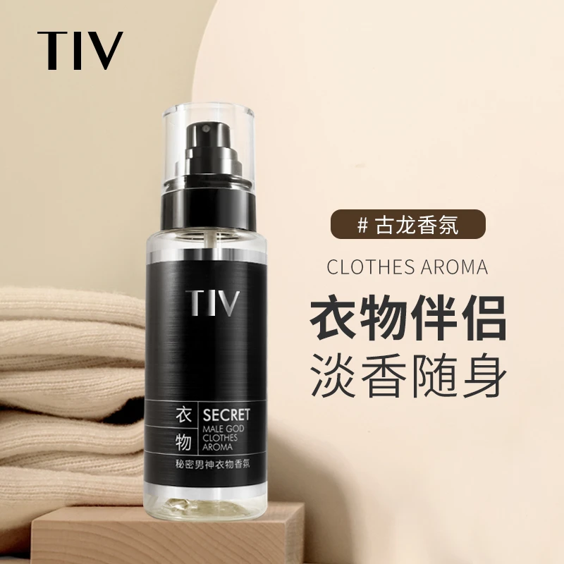 【古龙香】TIV秘密男神衣物香氛去异味空气净味清新持久留香喷雾