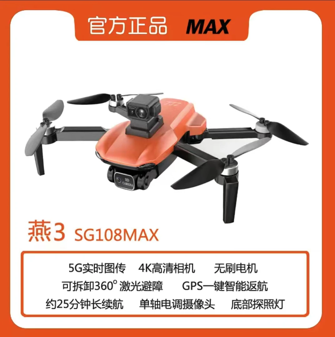 兽无人机燕3 SG108MAX 智能定位返航避障防抖航拍高清航拍无人机